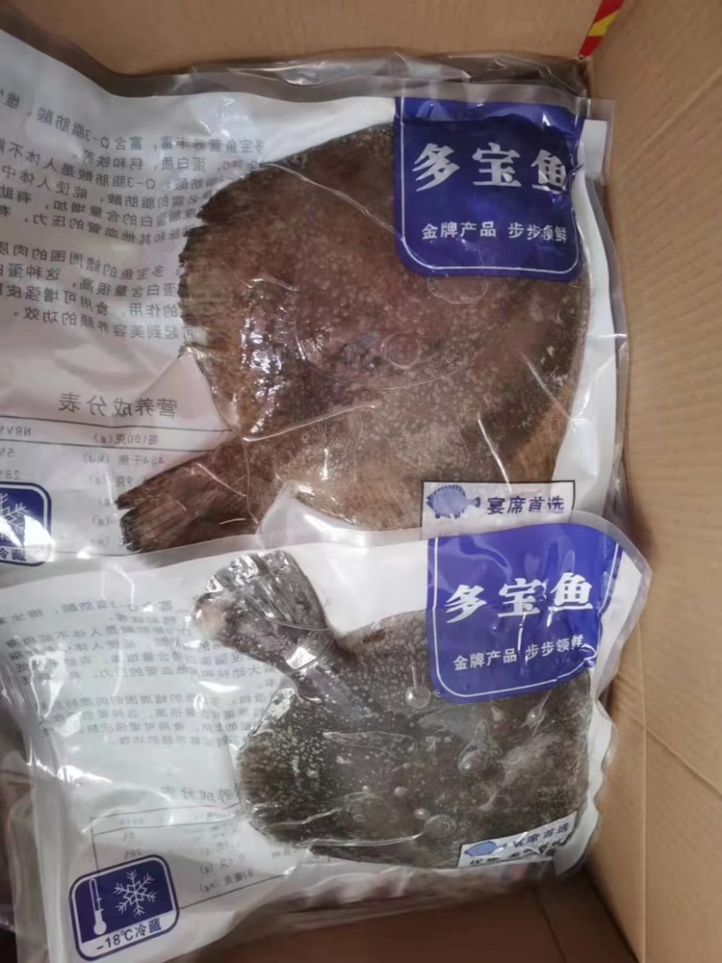 三去多宝鱼