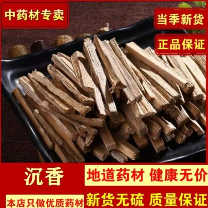 云南野生中药材沉香，优质正品，500g起发