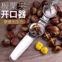 【包邮-板栗开口器】热销剥栗子神器开切去皮器板栗夹