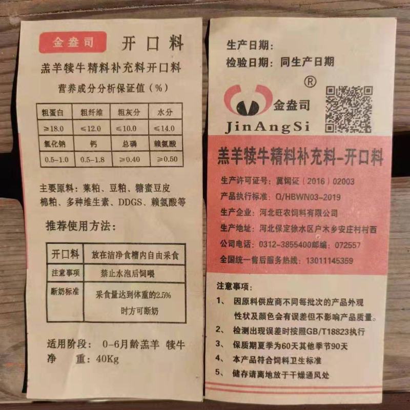 【牛羊开口料】犊牛羔羊开口料～颗粒饲料厂家直销品质保障