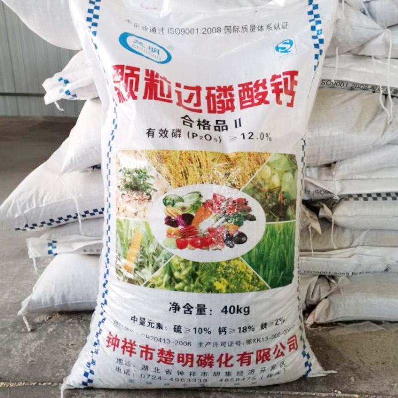 过磷酸钙磷肥高吸收过磷酸钙颗粒粉末齐全