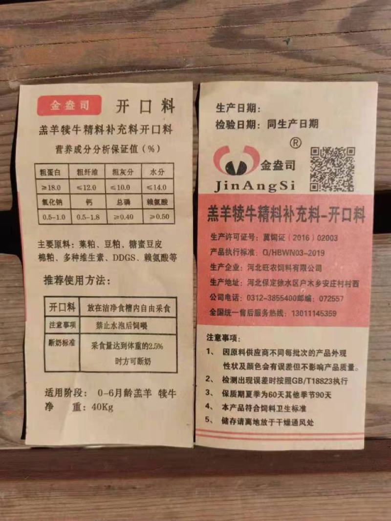 【牛羊开口料】犊牛羔羊开口料～颗粒饲料厂家直销品质保障