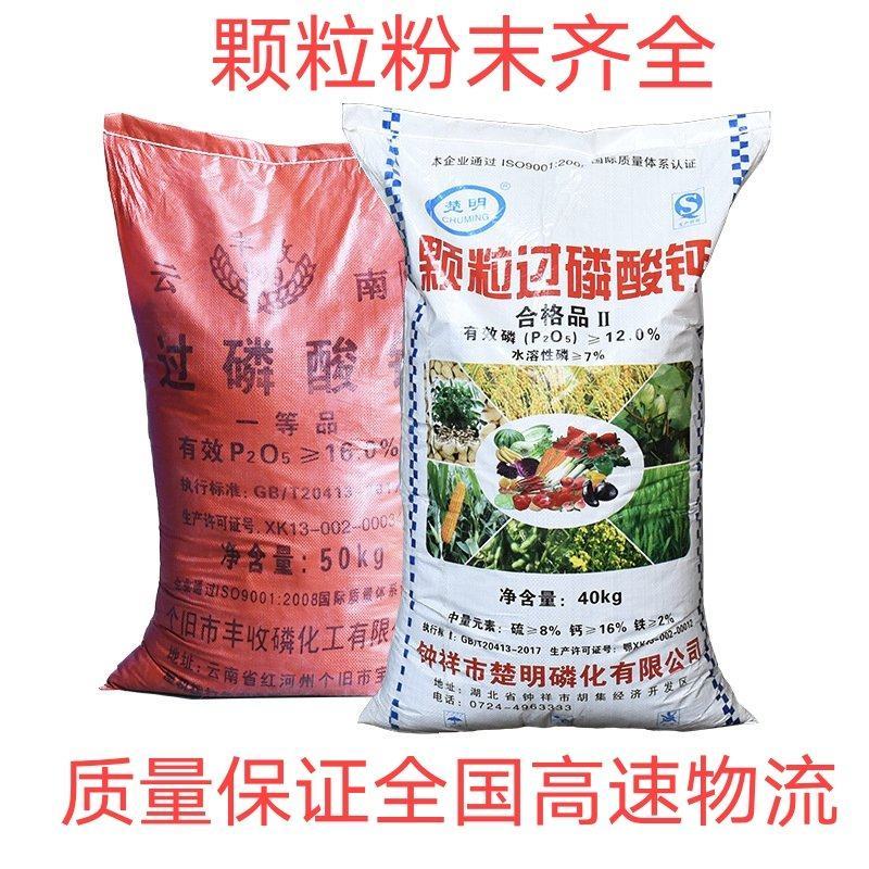 过磷酸钙磷肥高吸收过磷酸钙颗粒粉末齐全