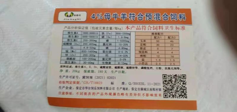 【热销】【预混料】母牛羊4%预混料有益中草药成分品质保障