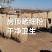纯硒红薯淀粉，农家纯红薯淀粉自家种的红薯磨粉，不掺假