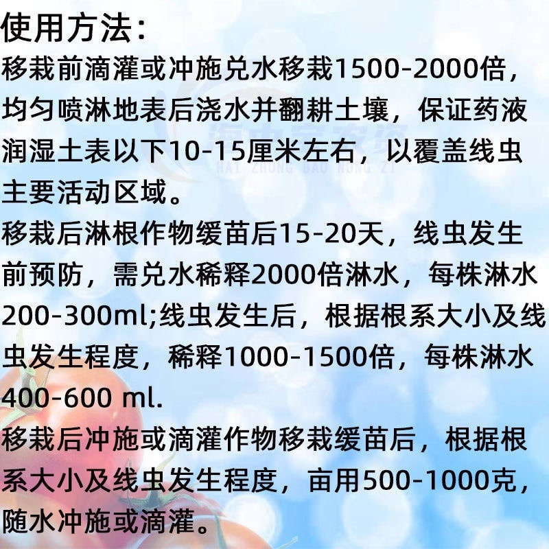 正业无线大地根结线虫专用20%氨基酸寡糖素噻唑膦杀线虫