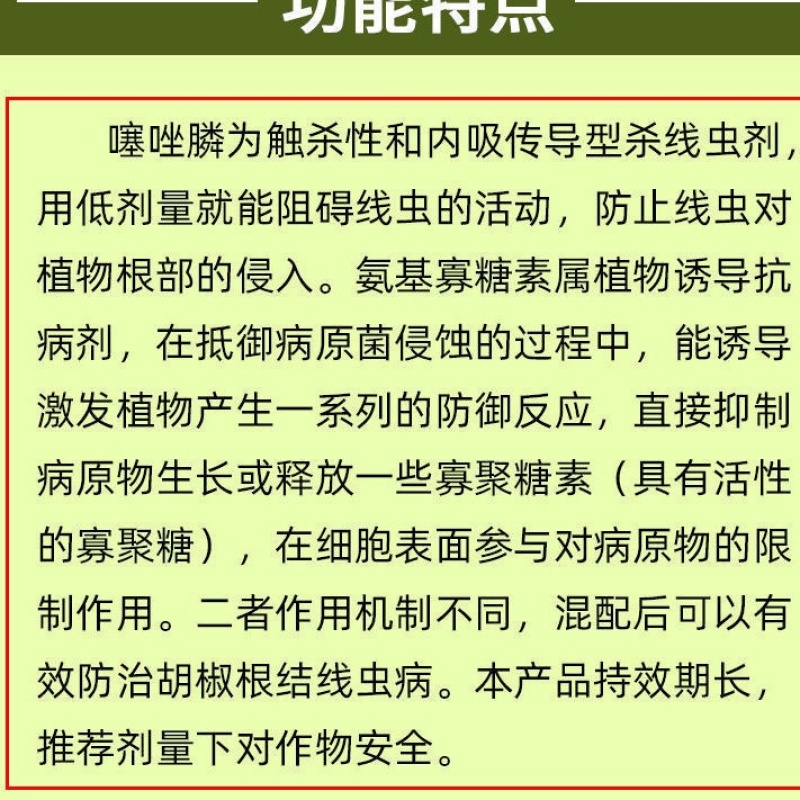 正业无线大地根结线虫专用20%氨基酸寡糖素噻唑膦杀线虫