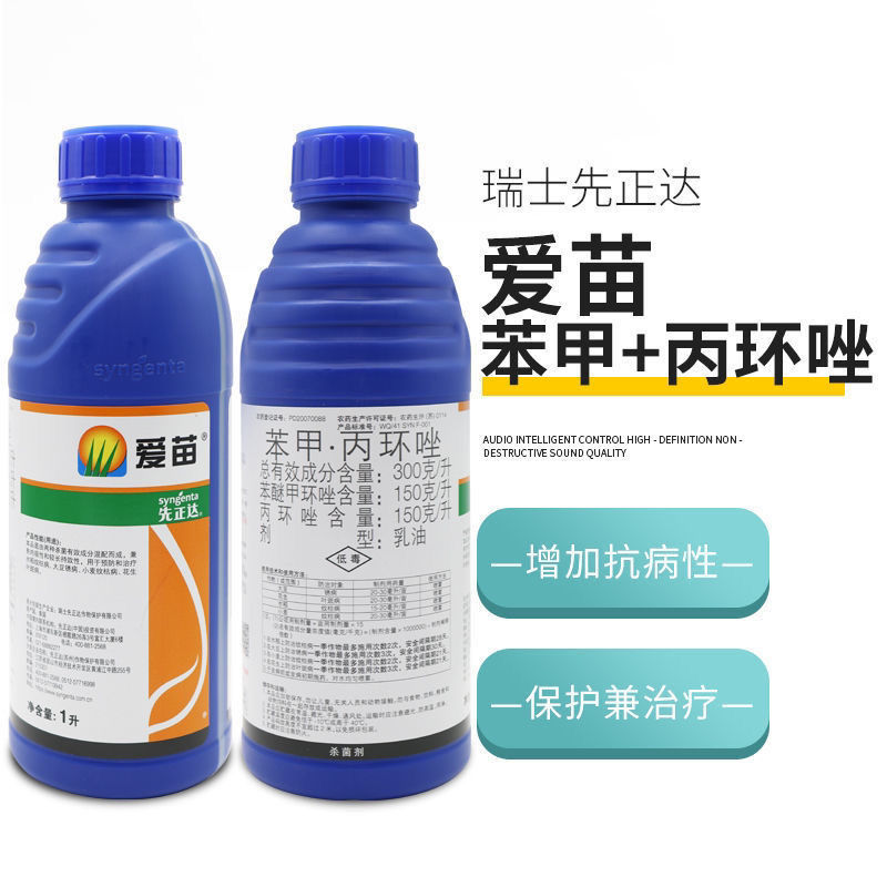 爱苗先正达杀菌剂苯甲丙环唑锈病叶斑病纹枯病农药杀菌剂