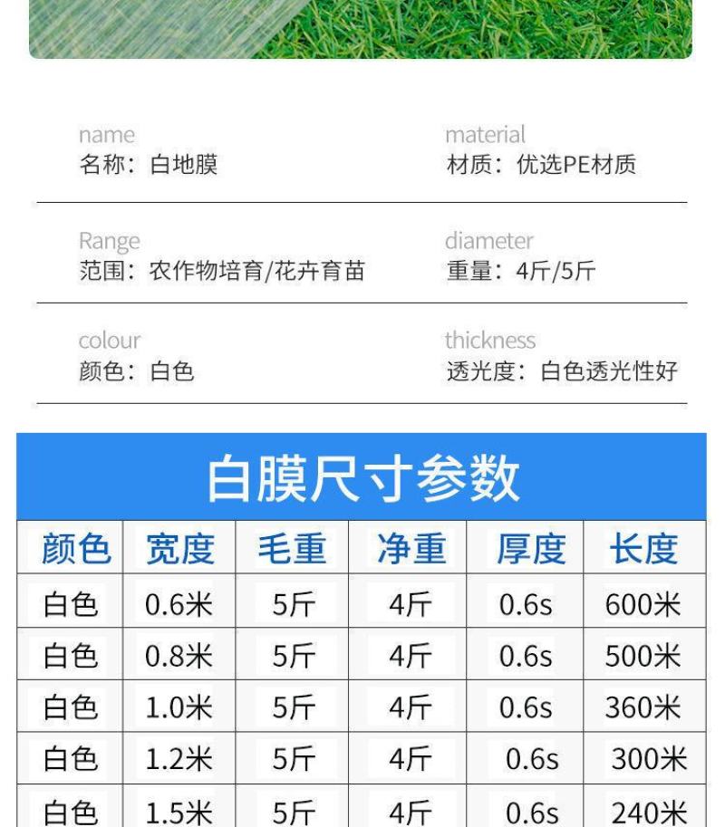 农用塑料薄膜白地膜育苗保温保湿蔬菜透明膜保护建筑公路大棚