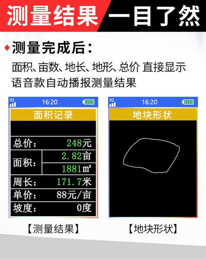测亩仪（包邮）