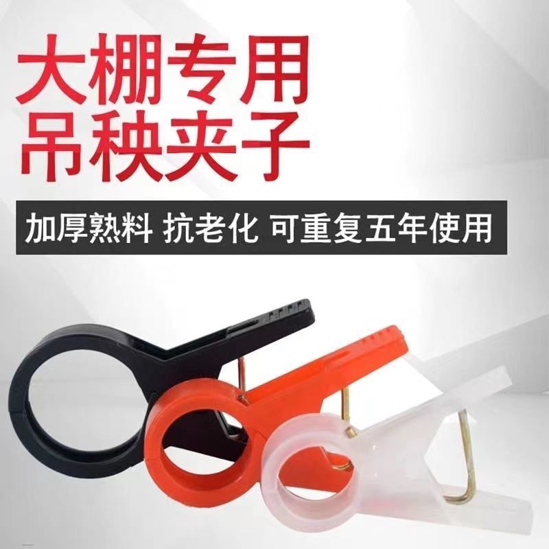 番茄西红柿吊秧夹大棚夹子吊蔓夹绑蔓夹扶蔓夹黄瓜夹方口嫁接