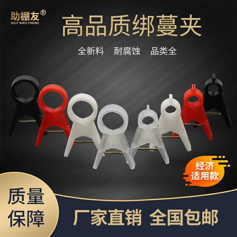 番茄西红柿吊秧夹大棚夹子吊蔓夹绑蔓夹扶蔓夹黄瓜夹方口嫁接