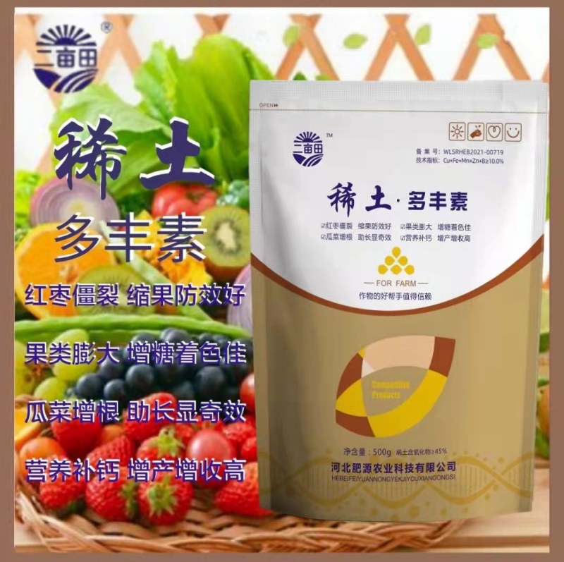 稀土.多丰素，叶面肥，叶面喷施，抗病增产