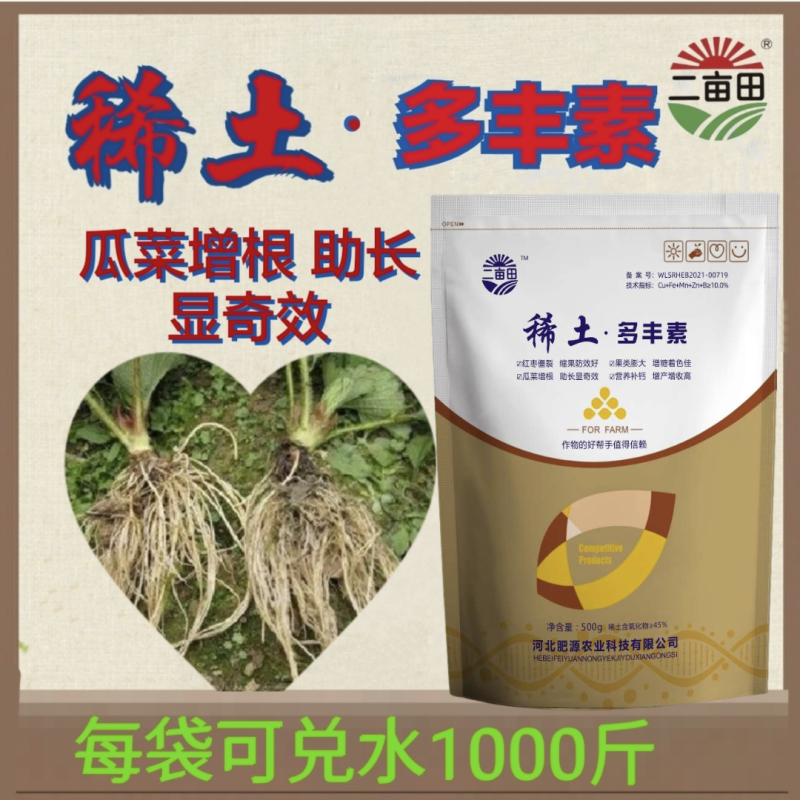 稀土.多丰素，叶面肥，叶面喷施，抗病增产