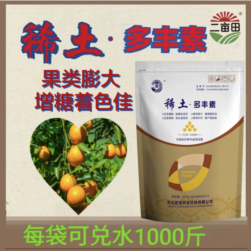 稀土.多丰素，叶面肥，叶面喷施，抗病增产