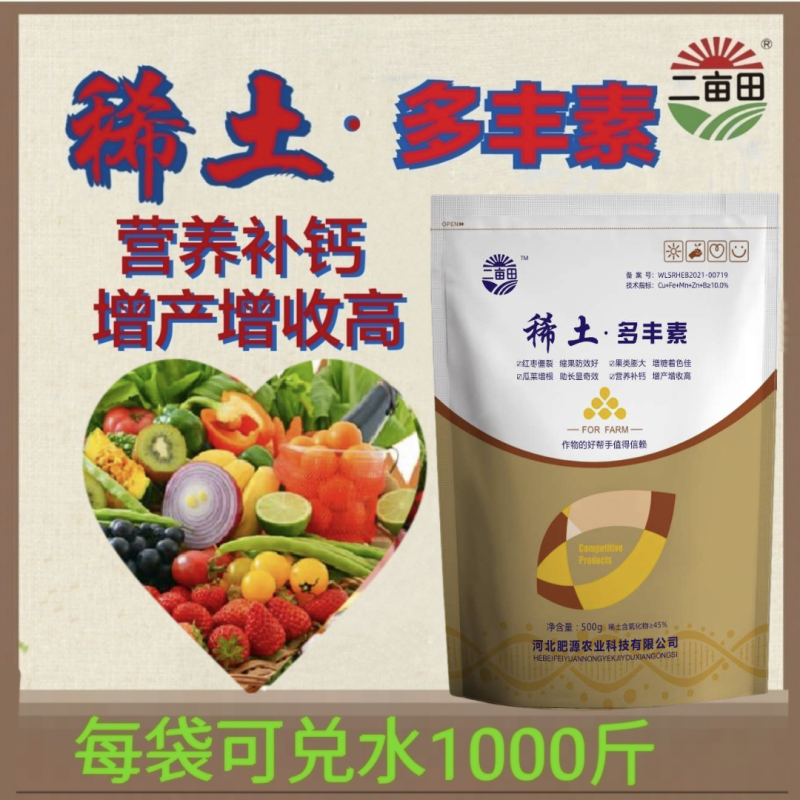 稀土.多丰素，叶面肥，叶面喷施，抗病增产