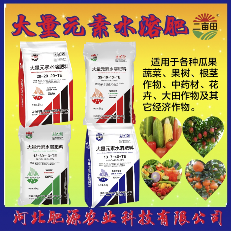【源沃肥业以色列菲拉格大量元素水溶肥平衡高氮高磷高钾粉剂