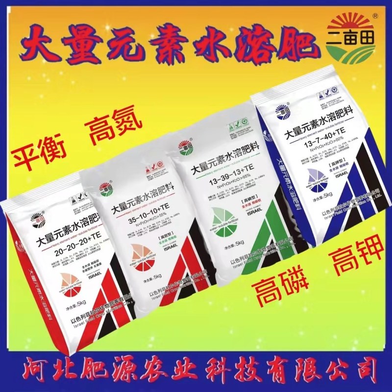 【源沃肥业以色列菲拉格大量元素水溶肥平衡高氮高磷高钾粉剂