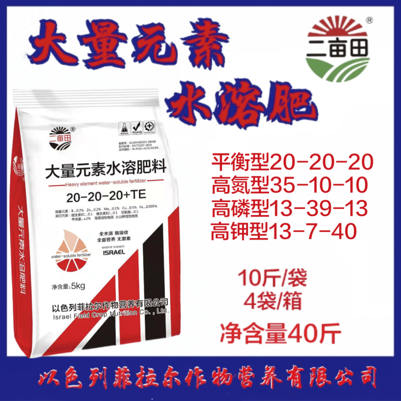 【源沃肥业以色列菲拉格大量元素水溶肥平衡高氮高磷高钾粉剂