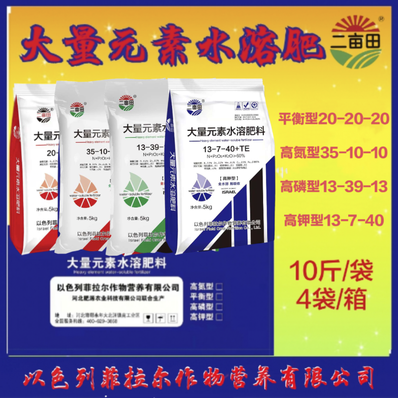 【源沃肥业以色列菲拉格大量元素水溶肥平衡高氮高磷高钾粉剂