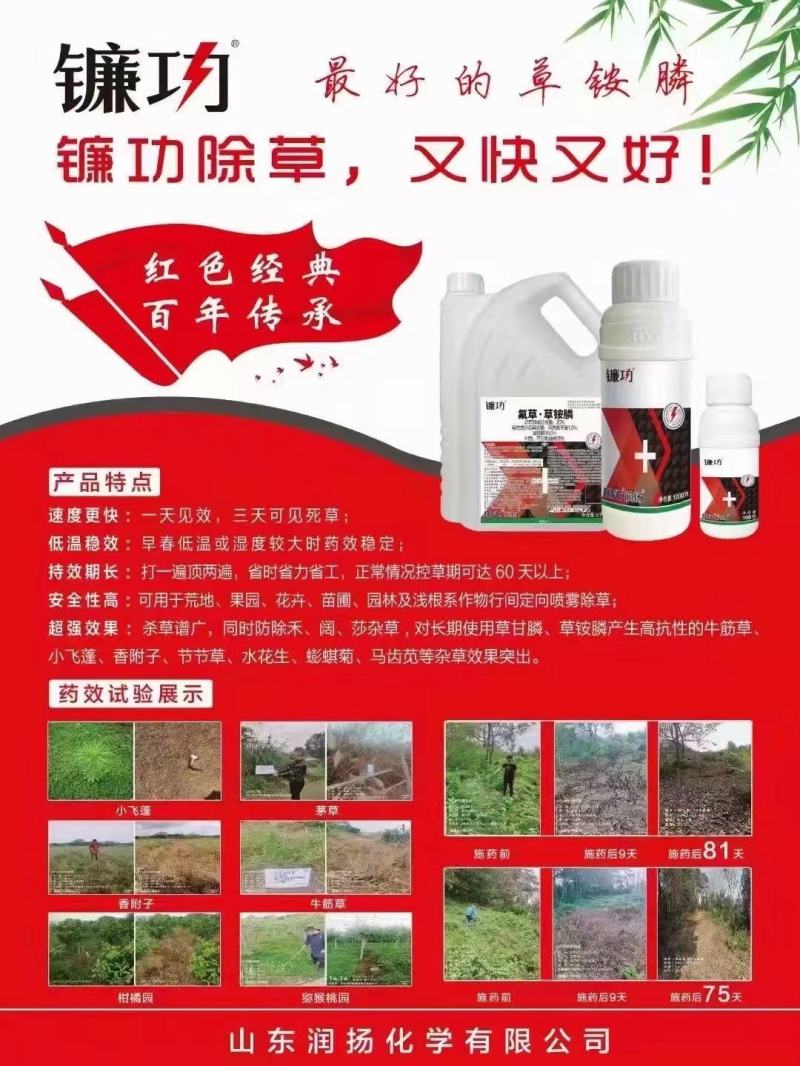 20丙炔.草铵磷除草剂果园专用除草剂