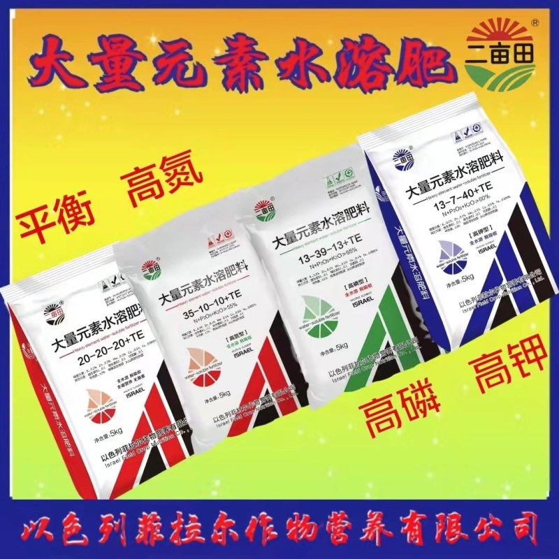 【源沃肥业以色列菲拉格大量元素水溶肥平衡高氮高磷高钾粉剂