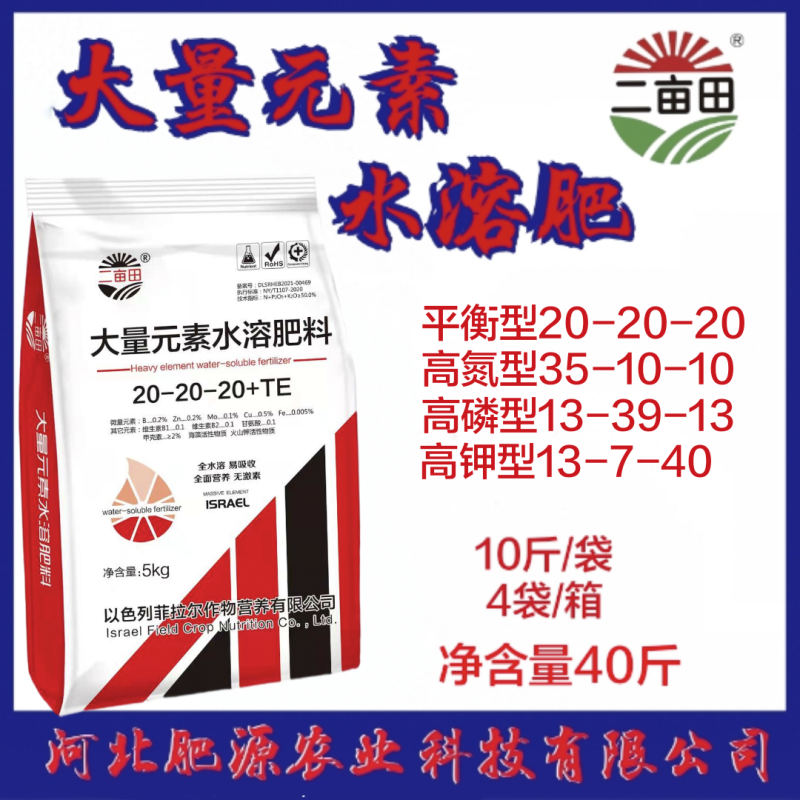 【源沃肥业以色列菲拉格大量元素水溶肥平衡高氮高磷高钾粉剂