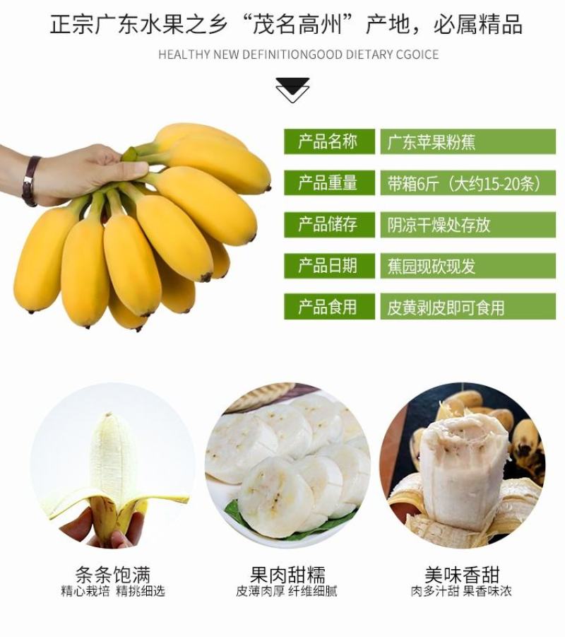 广东高州苹果蕉包邮
