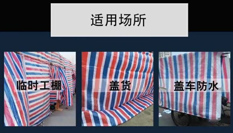 正品100%140克乙料彩条布加厚防雨布三色防雨布