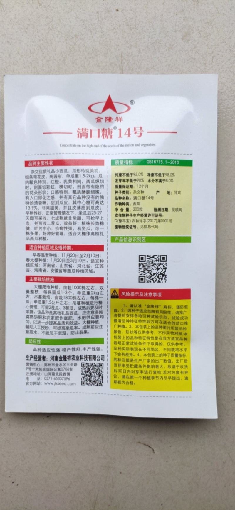 满口糖14西瓜种子/全国包邮/200粒/礼品小西瓜种子