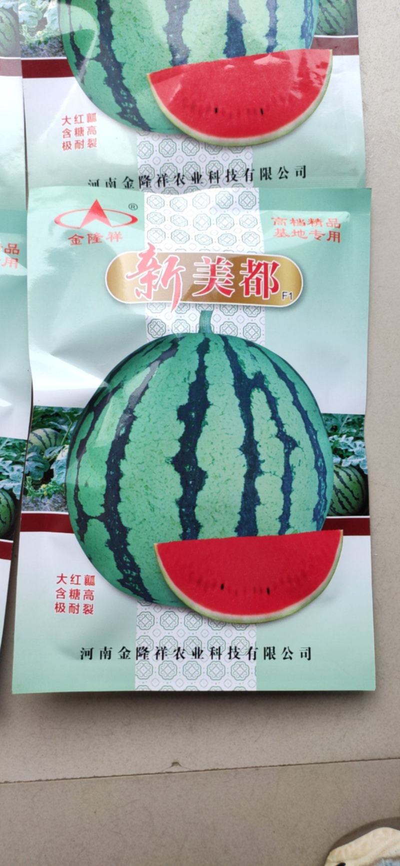 新美都西瓜种子100克/袋不裂瓜全国包邮