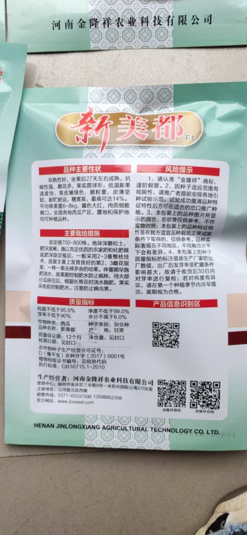 新美都西瓜种子100克/袋不裂瓜全国包邮