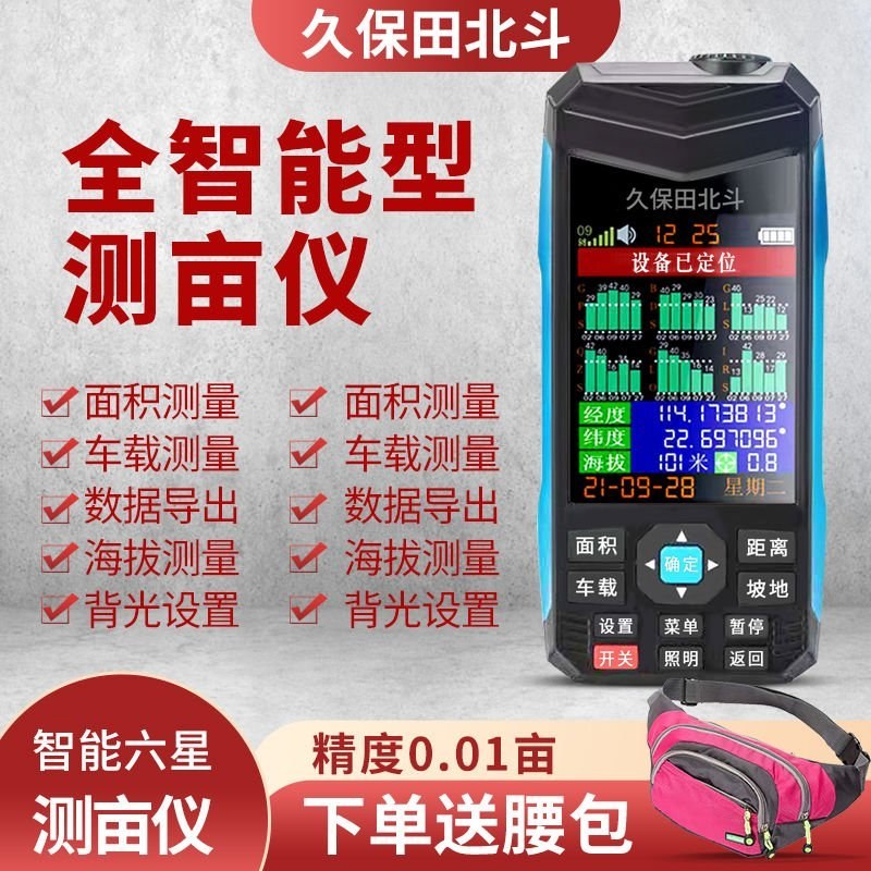 久保田北斗测亩仪高精度手持gps车载土地面积测量仪器量地