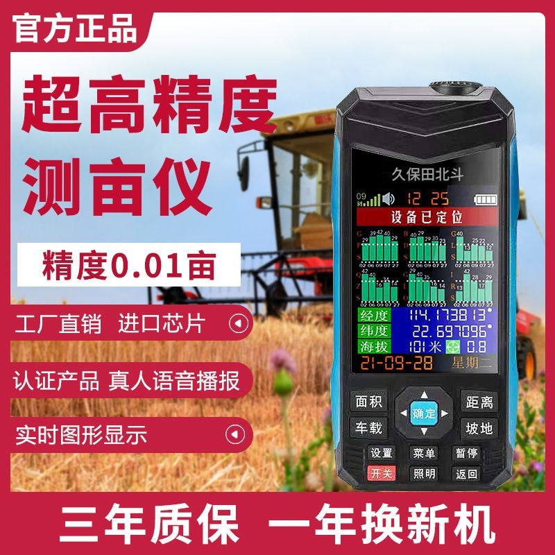 久保田北斗测亩仪高精度手持gps车载土地面积测量仪器量地