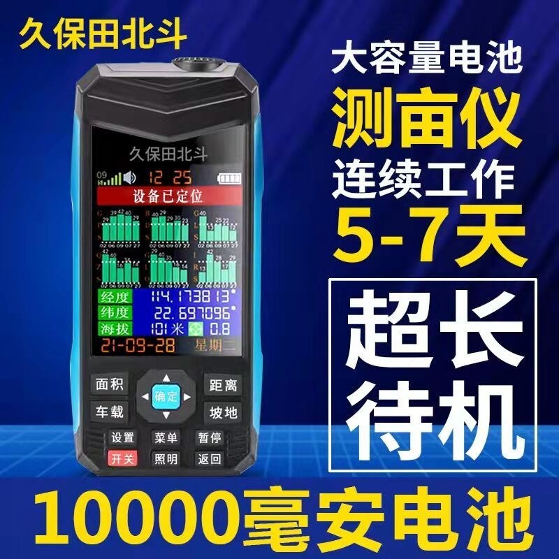 久保田北斗测亩仪高精度手持gps车载土地面积测量仪器量地