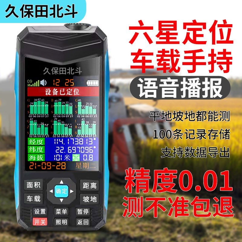 久保田北斗测亩仪高精度手持gps车载土地面积测量仪器量地