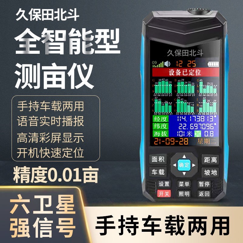 久保田北斗测亩仪高精度手持gps车载土地面积测量仪器量地