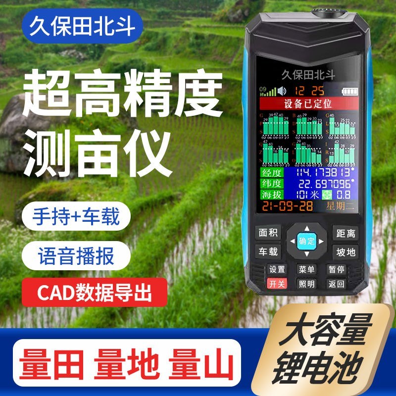 久保田北斗测亩仪高精度手持gps车载土地面积测量仪器量地