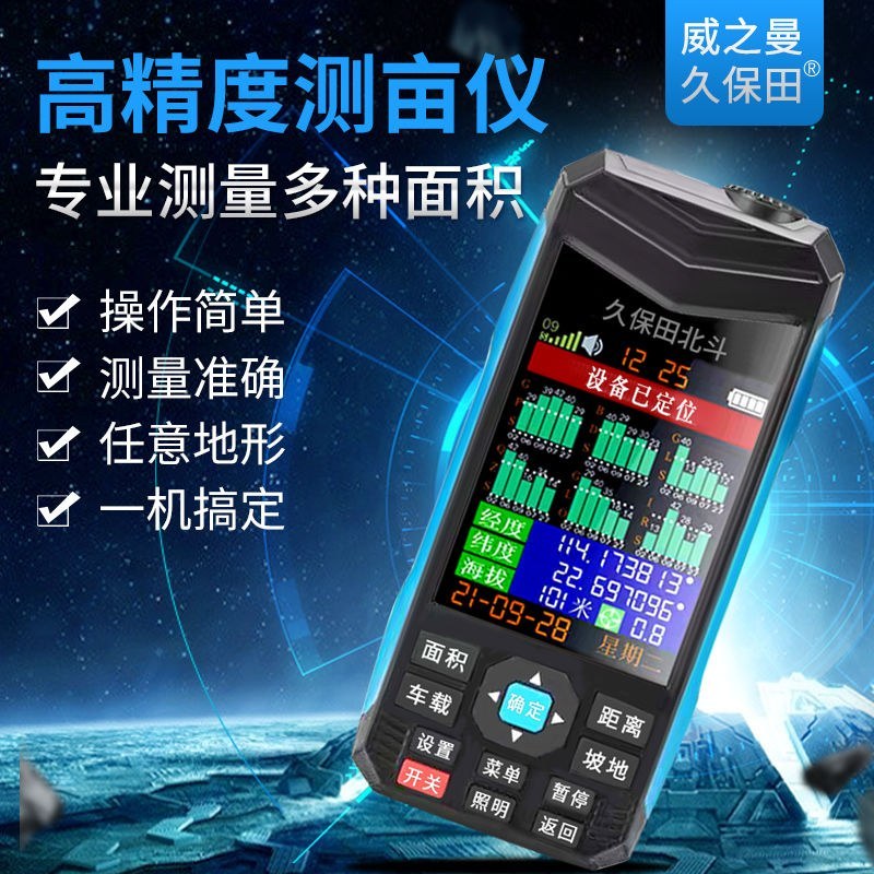 久保田北斗测亩仪高精度手持gps车载土地面积测量仪器量地