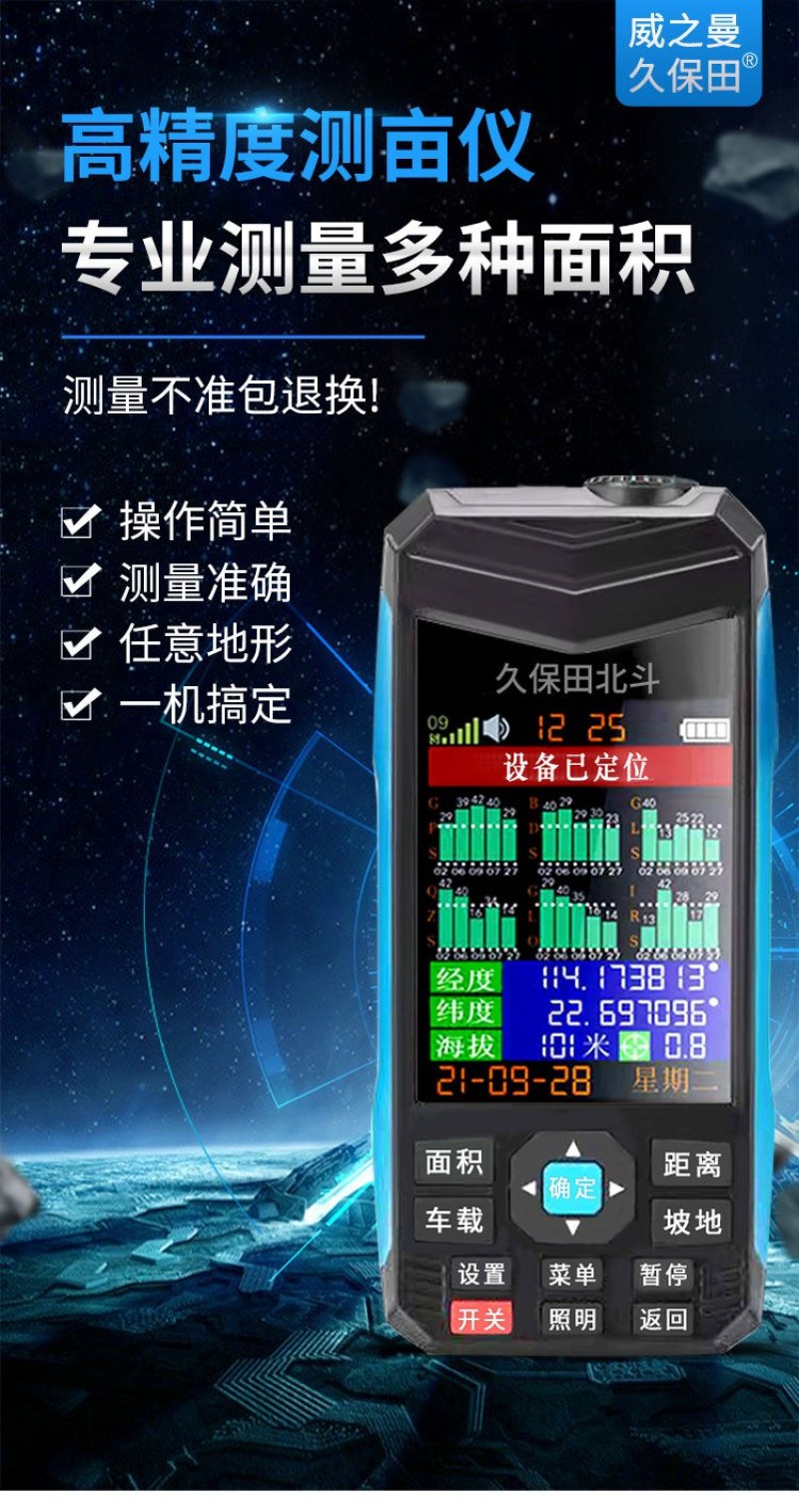 久保田北斗测亩仪高精度手持gps车载土地面积测量仪器量地