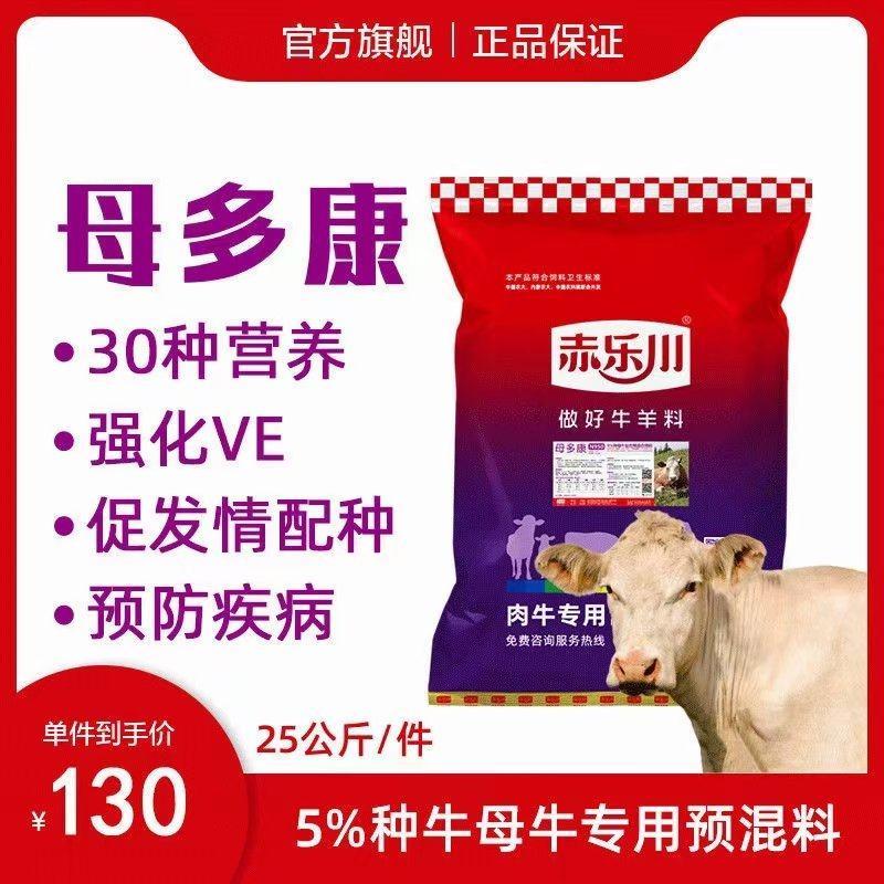 赤乐川母牛专用预混料促进发情受孕提高体质种牛饲料
