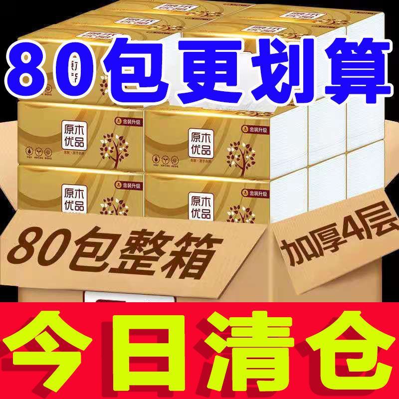 【厂家】原木抽纸整箱批发卫生纸餐巾纸商用擦手纸面巾纸包邮