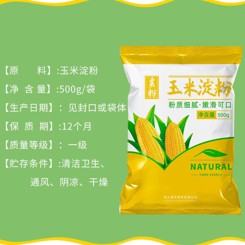 【包邮-500克淀粉】热销500克玉米淀粉食用勾芡淀粉