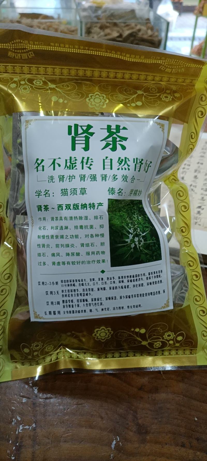 肾茶又名猫须草圣茶口感好产地货源欢迎来电选购