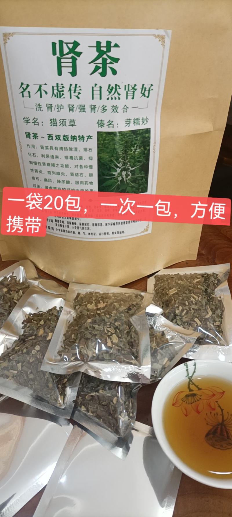 肾茶又名猫须草圣茶口感好产地货源欢迎来电选购