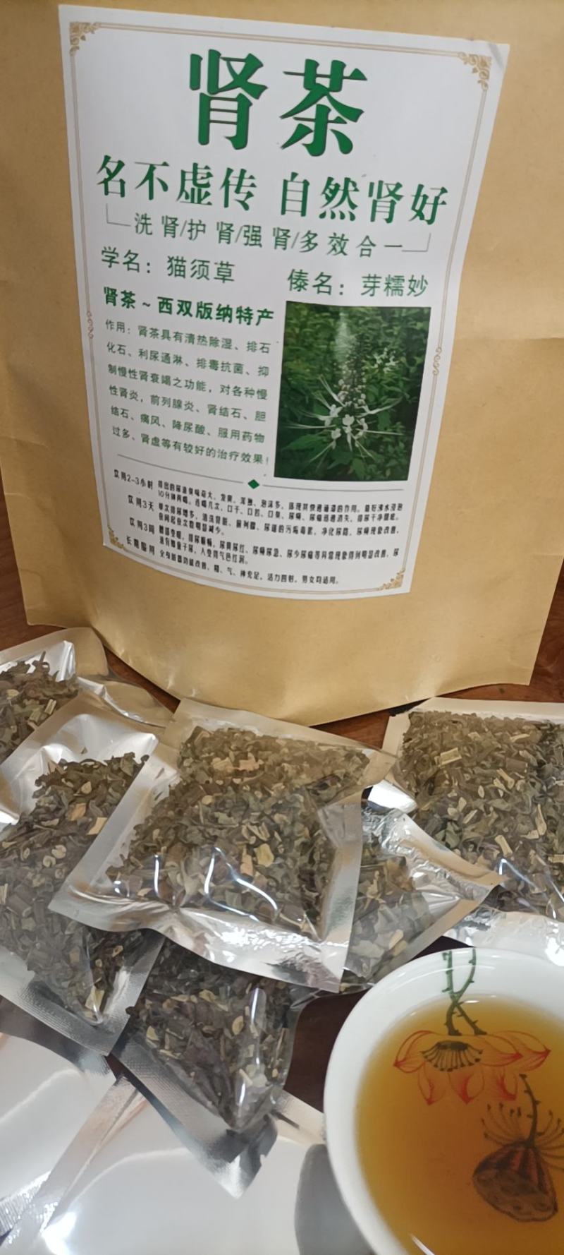 肾茶又名猫须草圣茶口感好产地货源欢迎来电选购