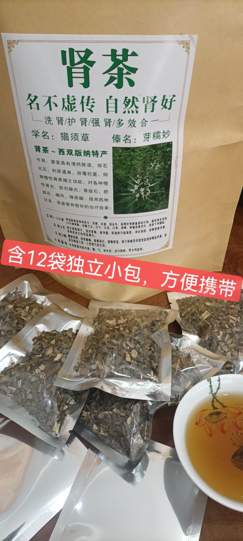 肾茶又名猫须草圣茶口感好产地货源欢迎来电选购