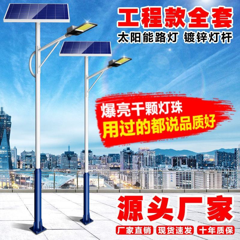 太阳能路灯6米杆全套新农村道路工程照明大功率超亮户外灯