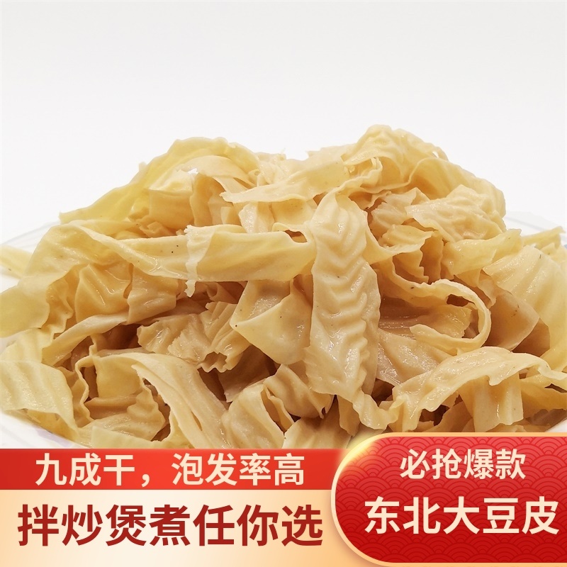 【包邮-5斤豆腐皮】热销精品新货5斤农家自制豆皮