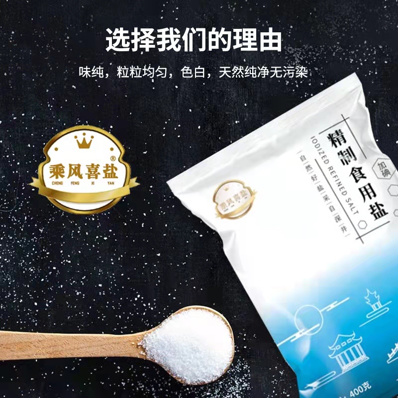 精制食用盐